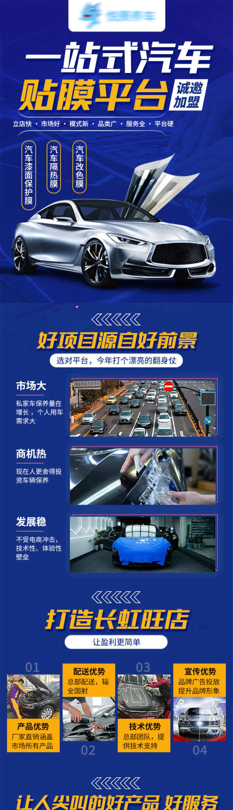 汽车贴膜招商加盟专题设计_源文件下载_PSD格式_750X4024像素-招商,汽车,贴膜-作品编号:2026011317224507-志͵设˱网