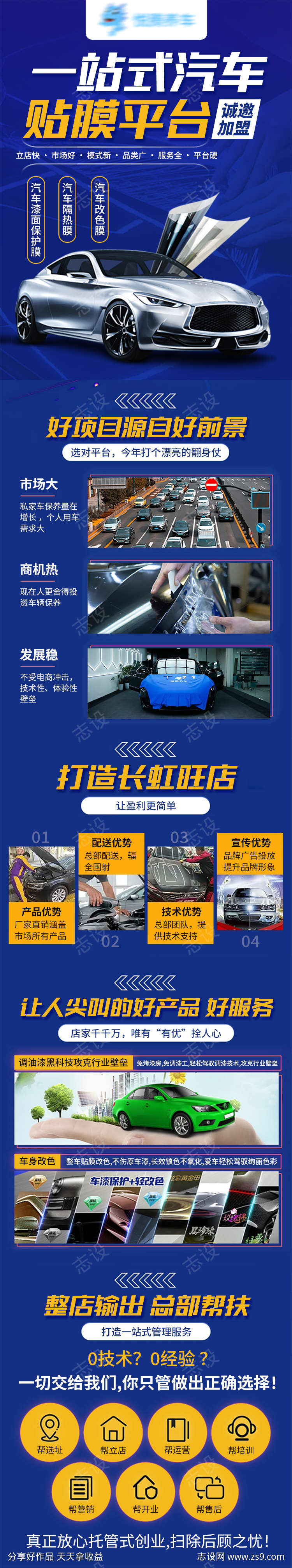 汽车贴膜招商加盟专题设计