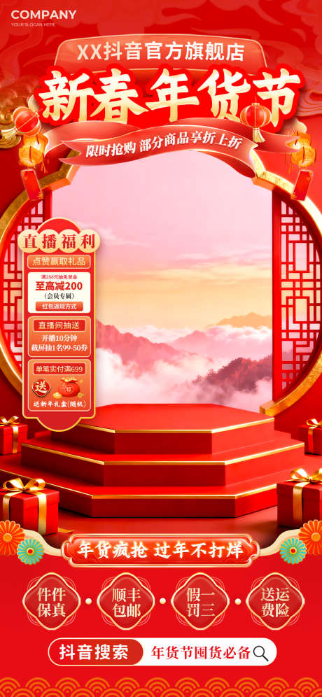 2026新年年货节电商直播贴片海报57_源文件下载_PSD格式_1125X2436像素-限时,场景,中式-作品编号:2026011413129041-志ʹ֣֤֚֫֗ׄ设ˉ网