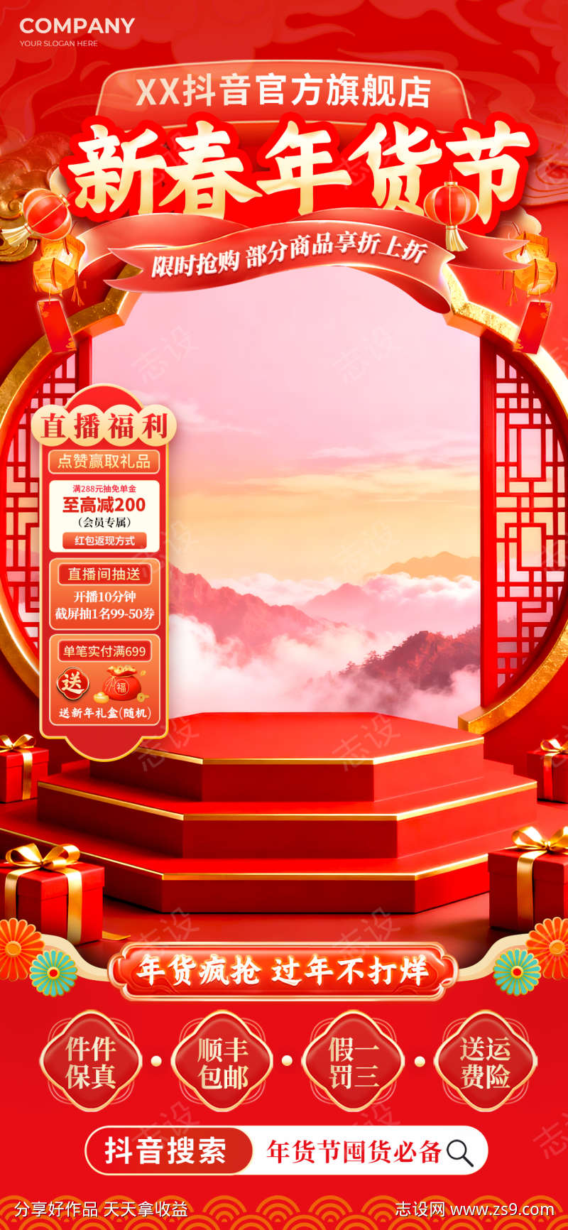 2026新年年货节电商直播贴片海报57