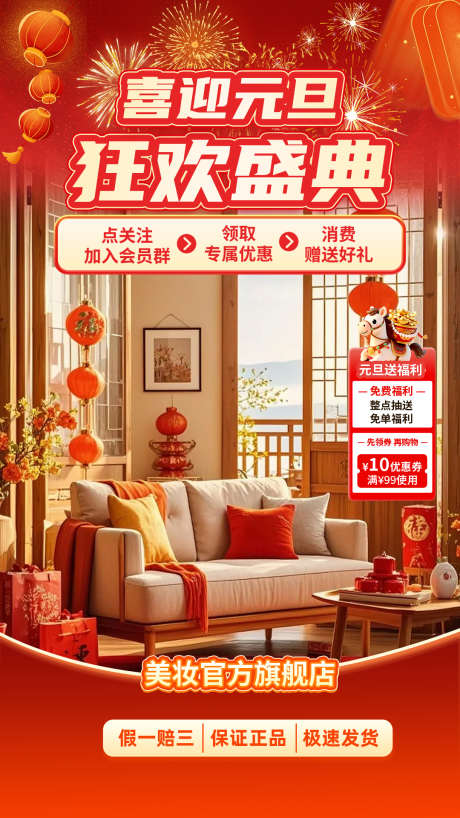 2026新年年货节电商直播贴片海报46_源文件下载_PSD格式_1080X1920像素-宠粉,免单,抢购-作品编号:2026011413513899-志˯设·网