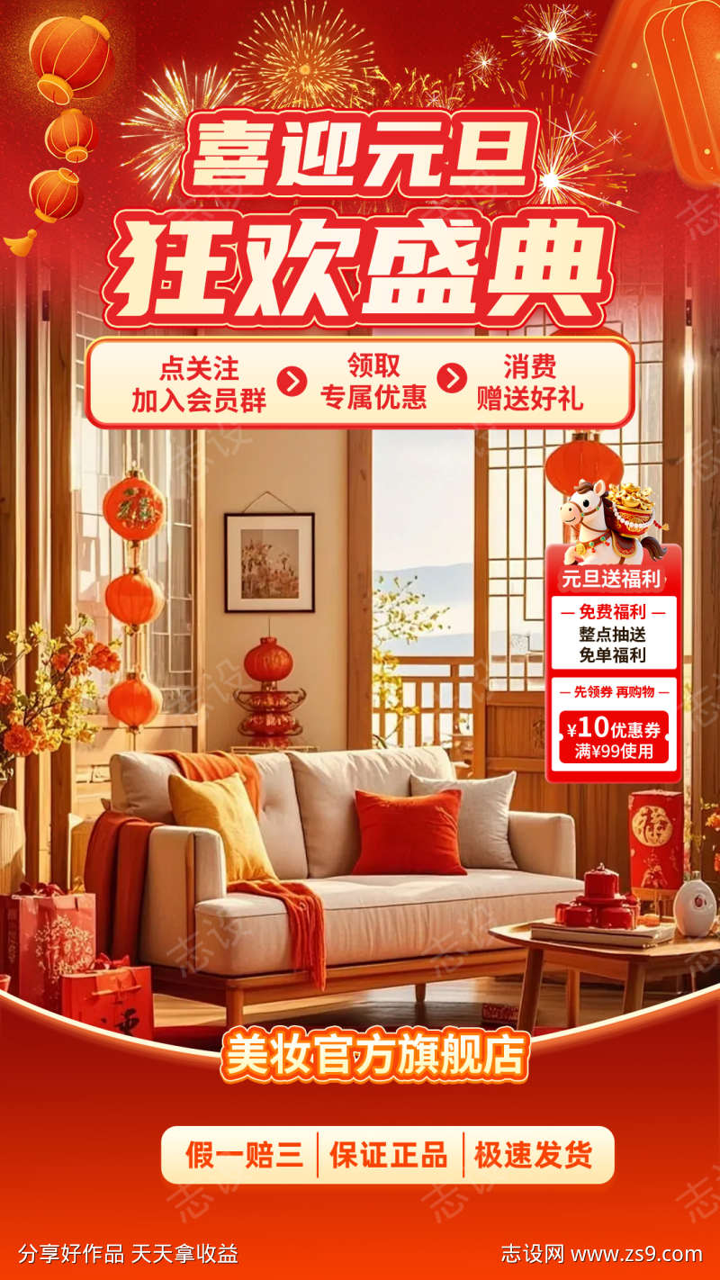2026新年年货节电商直播贴片海报46