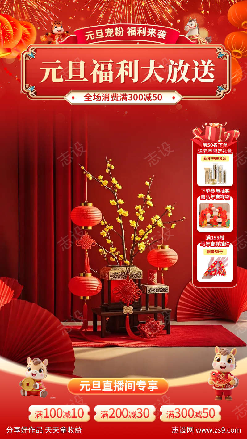 2026新年年货节电商直播贴片海报45