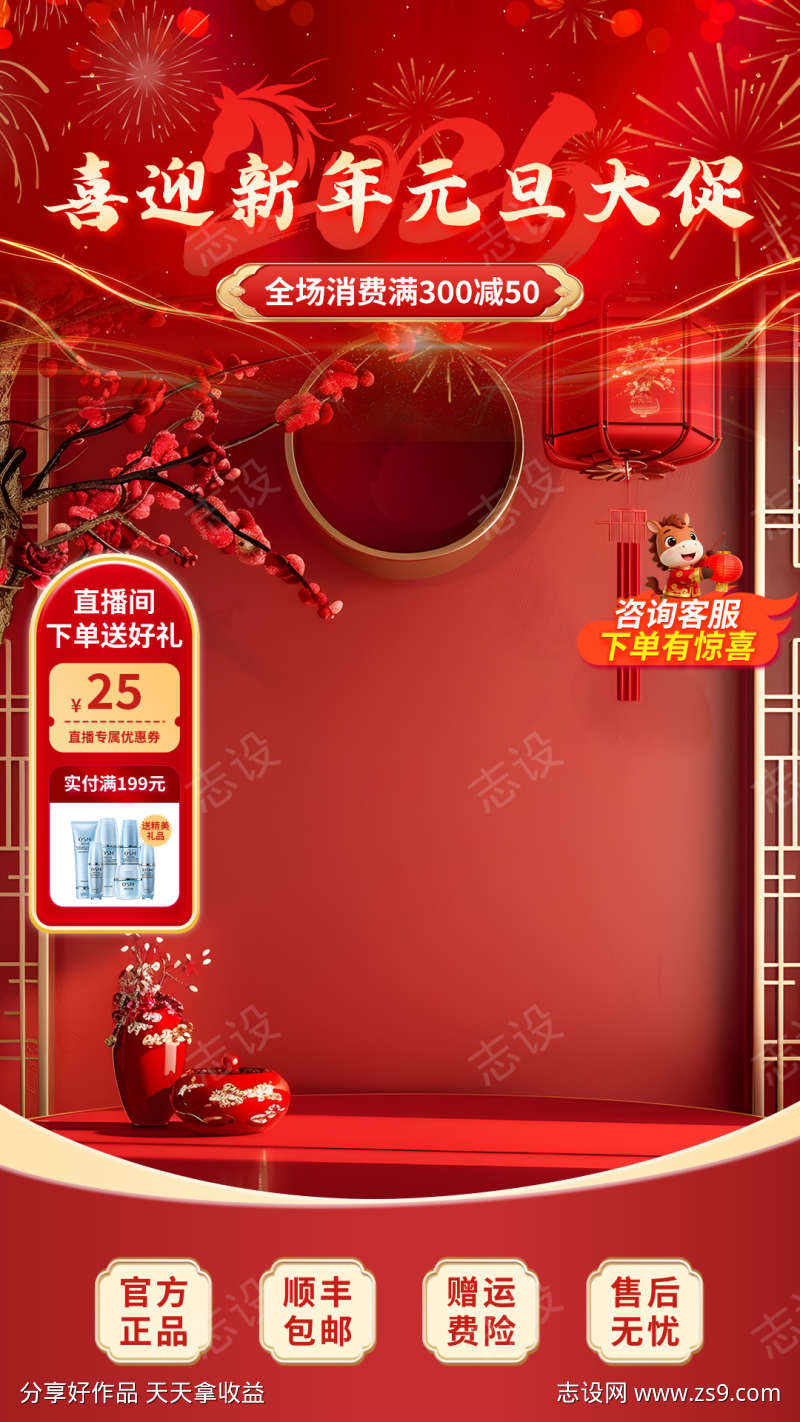 2026新年年货节电商直播贴片海报44