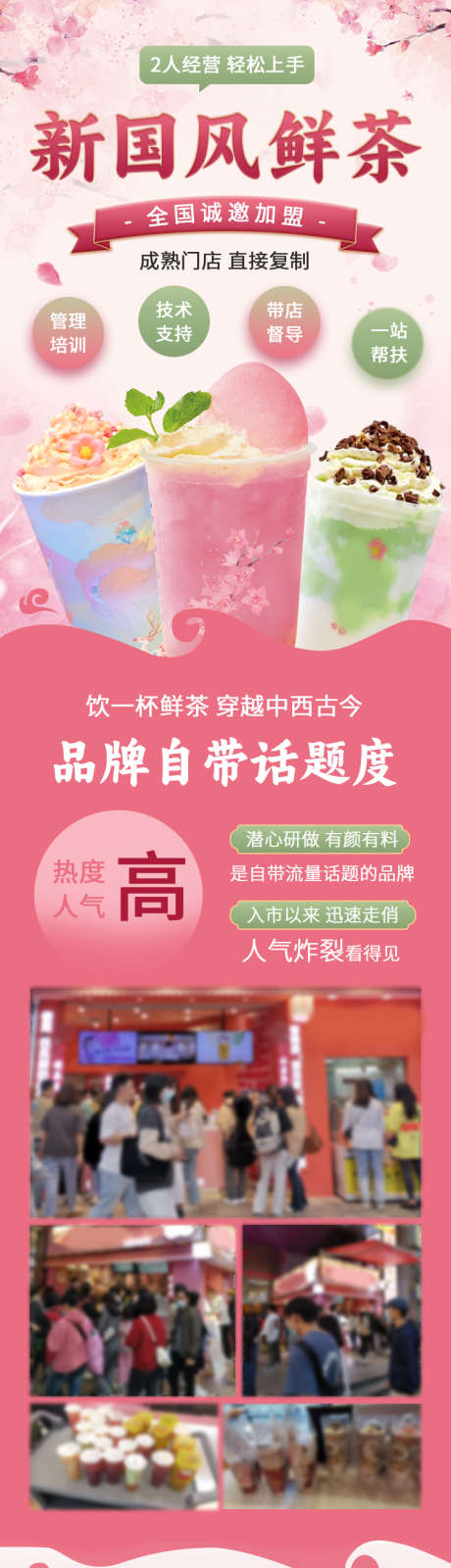 新国风鲜茶招商加盟落地页_源文件下载_PSD格式_750X5208像素-招商,介绍,饮品-作品编号:2026011409287852-志‘设·网