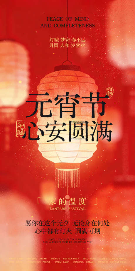 元宵节圆满灯笼版海报_源文件下载_PSD格式_1200X2400像素-氛围,梦幻,喜庆-作品编号:2026011409378335-志˘设˓网