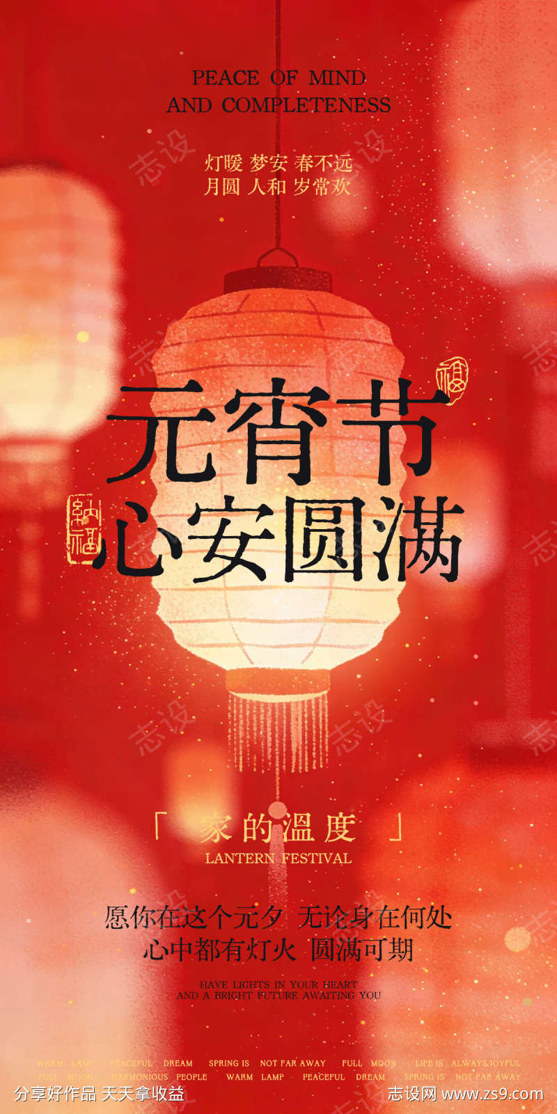 元宵节圆满灯笼版海报