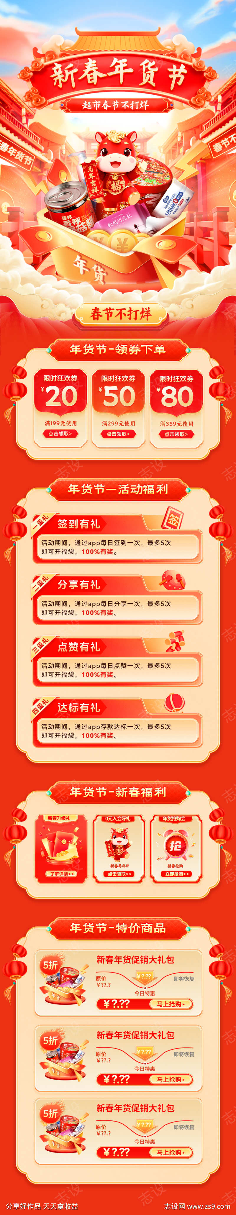 新春年货节超市活动电商首页