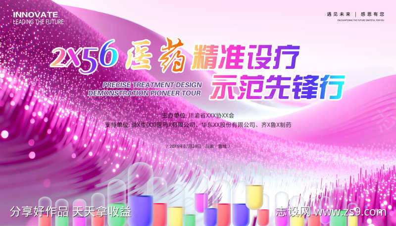 医药医学活动展板