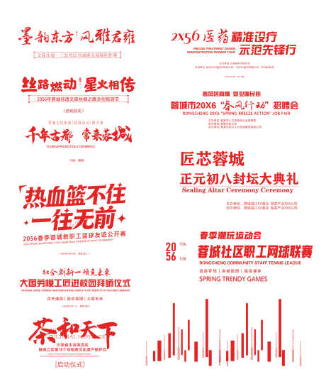 标题文案排版icon_源文件下载_AI格式_5067X5956像素-标签,字体,价值点-作品编号:2026011410171363-志′设·网