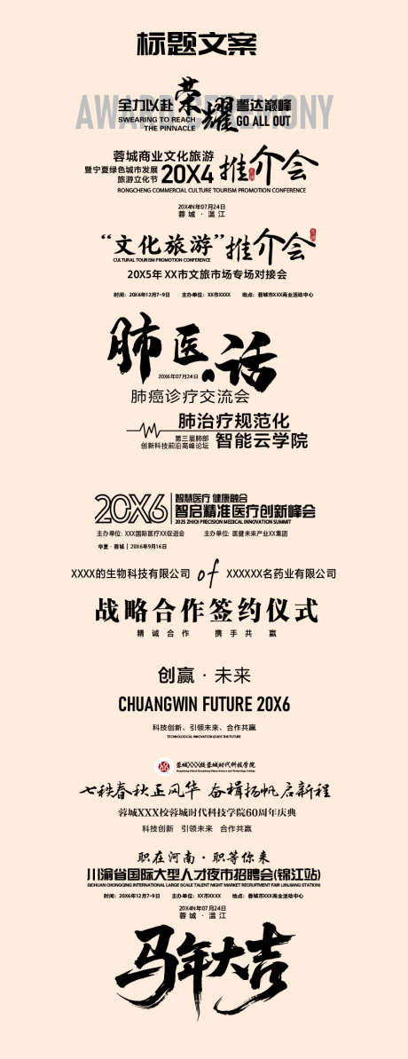 标题文案排版icon_源文件下载_PSD格式_843X2186像素-标签,字体,价值点-作品编号:2026011410219300-志ˈ̹设˘网