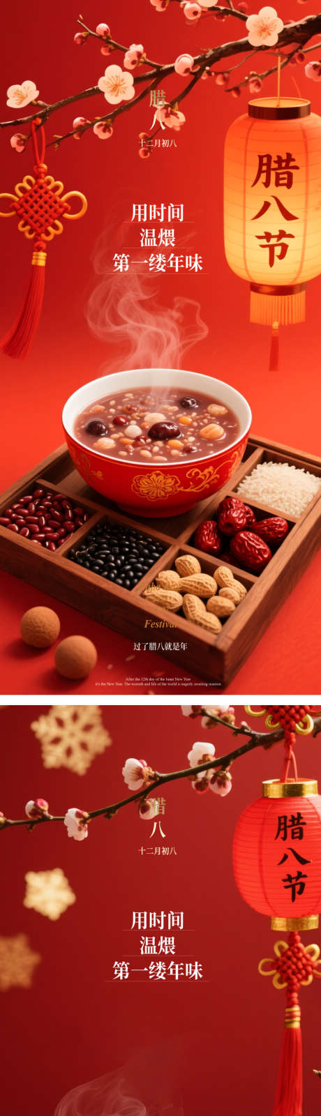 腊八节海报_源文件下载_AI格式_750X3275像素-喜庆,氛围,新年-作品编号:2026011310114265-志ʹ֣֤֚֫֗ׄ设·网