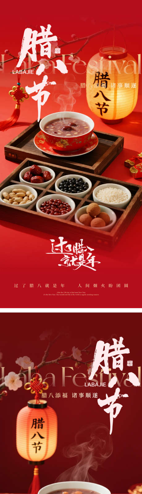 腊八节海报_源文件下载_AI格式_750X3275像素-喜庆,氛围,新年-作品编号:2026011310117190-志‛ۛ设˜网