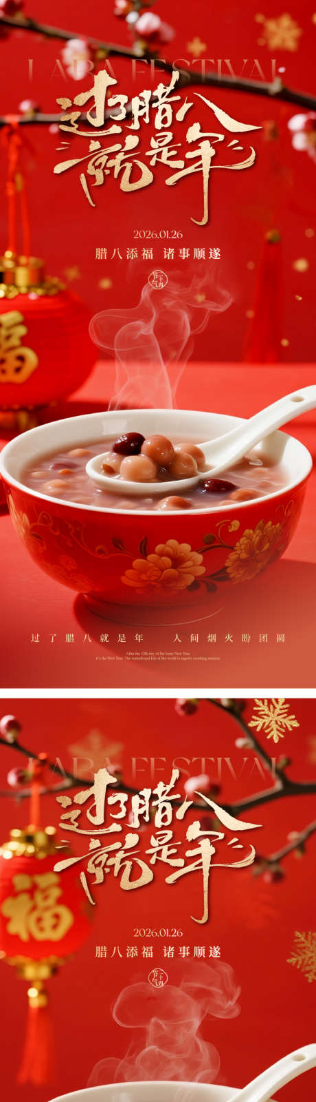 腊八节海报_源文件下载_AI格式_750X3286像素-喜庆,氛围,新年-作品编号:2026011310125386-志ˆ设ˈ̹网