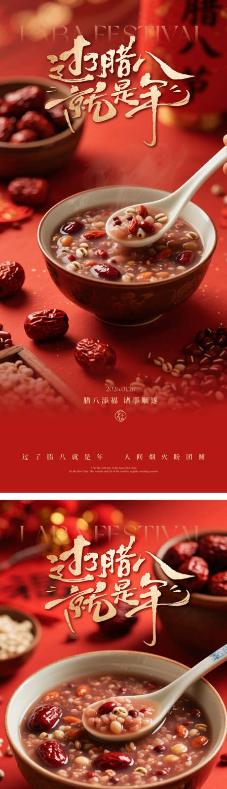 腊八节海报_源文件下载_AI格式_750X3286像素-喜庆,氛围,新年-作品编号:2026011310133659-志ˇ设˜网