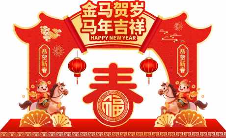 2026马年美陈_源文件下载_CDR格式_2588X1581像素-元素,布置,2026-作品编号:2026011310156014-志˱设˲͓͕͔͐͑͗ٚٛٙ网