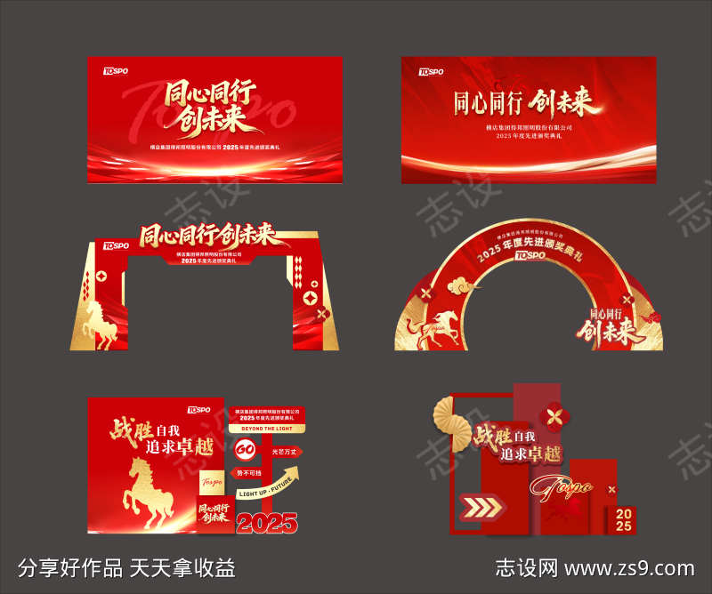 企业年会美陈设计