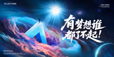 航天科技主视觉_源文件下载_PSD格式_6000X3000像素-展板,海报,科技-作品编号:2026011310284443-志˙设.网