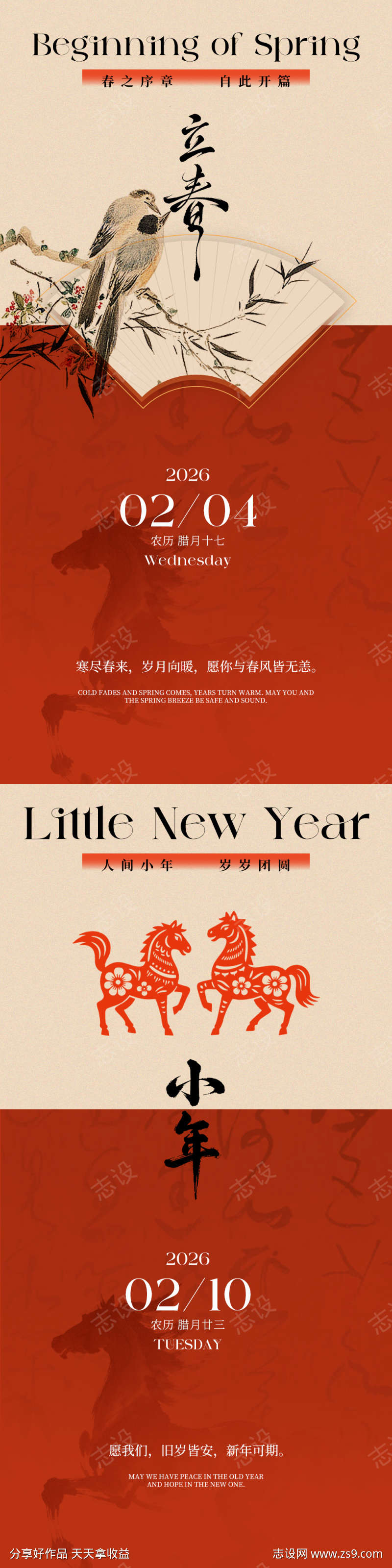 立春小年国风中式喜庆海报