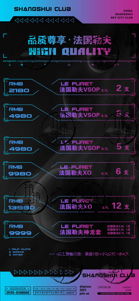 酒吧夜店KTV酒水套餐活动海报_源文件下载_PSD格式_1890X4075像素-套餐,KTV,夜店-作品编号:2026011310436945-志˙设˓网