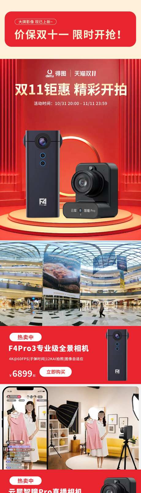 双11相机活动首页_源文件下载_PSD格式_1200X6974像素-首页,双11,活动-作品编号:2026011413354247-志ʹ֣֤֚֫֗ׄ设˱网