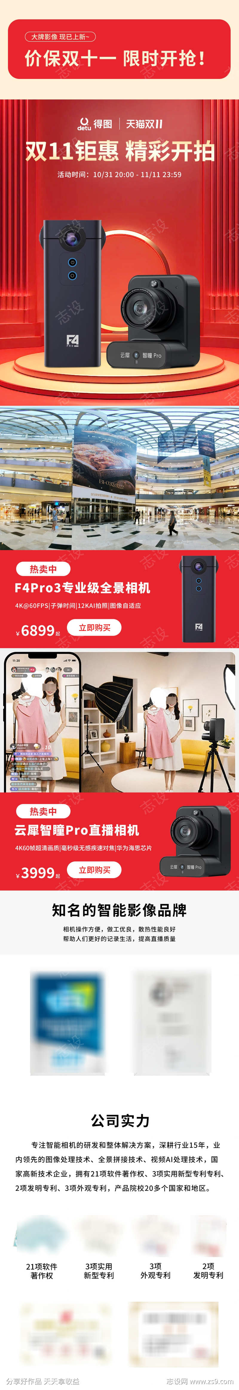 双11相机活动首页