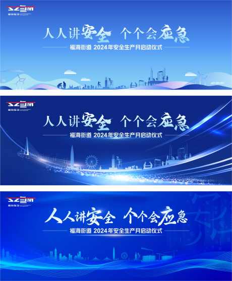 安全生产月主KV_源文件下载_PSD,CDR格式_2282X2770像素-活动展板,安全生产月,启动-作品编号:2026011302563986-志ˉ设˘网
