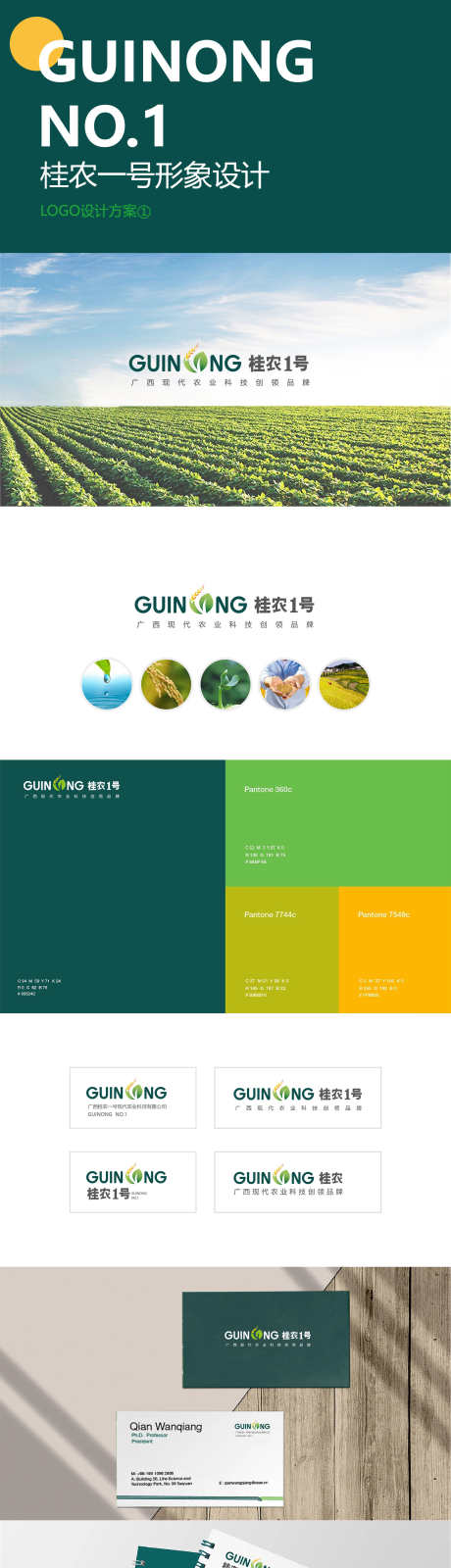 农业VI_源文件下载_AI格式_1891X13823像素-logo设计,芒果,农业-作品编号:2026011302489970-志˜设,网