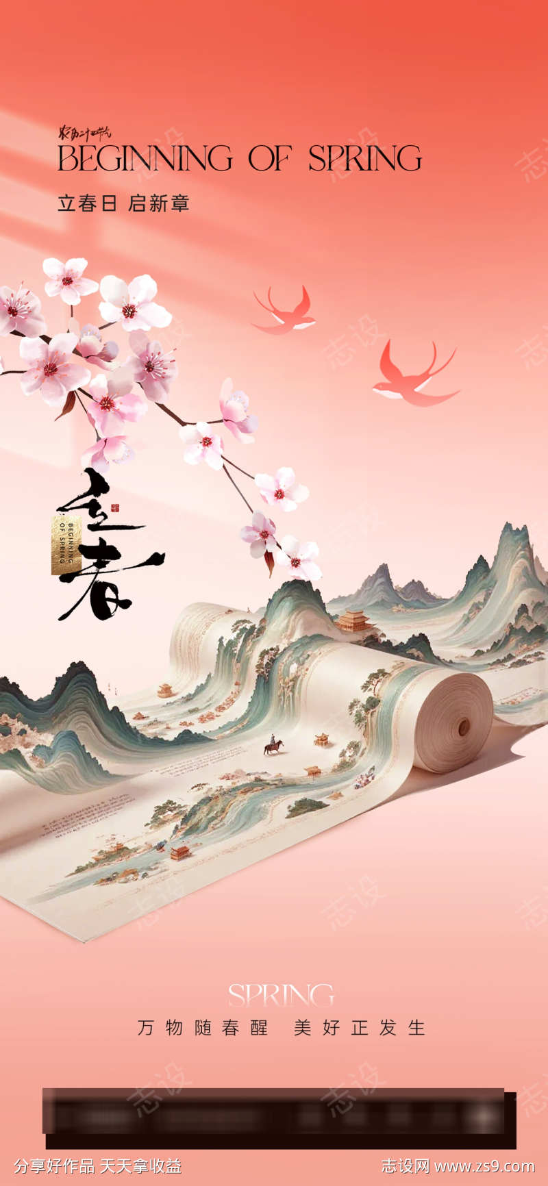 立春春分节气海报