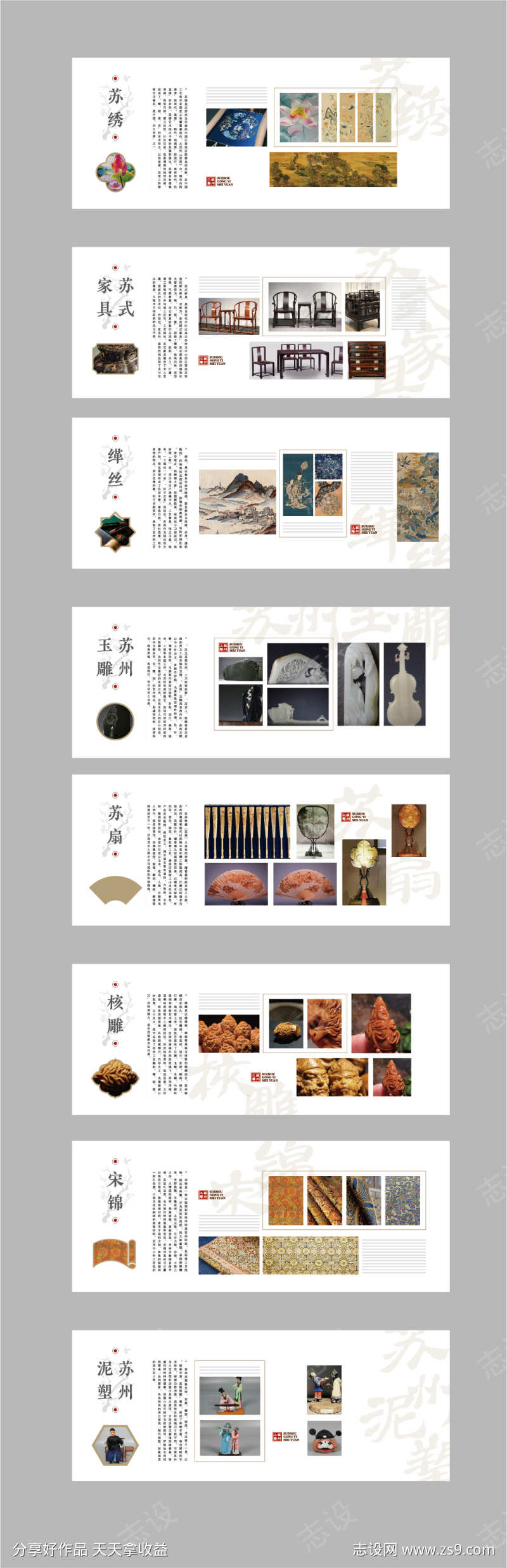 苏作文化背景板