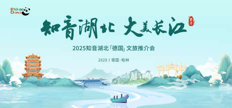 武汉旅游背景板_源文件下载_PSD格式_5906X2756像素-活动展板,文旅,推介会-作品编号:2026011302079986-志′设˲͓͕͔͐͑͗ٚٛٙ网