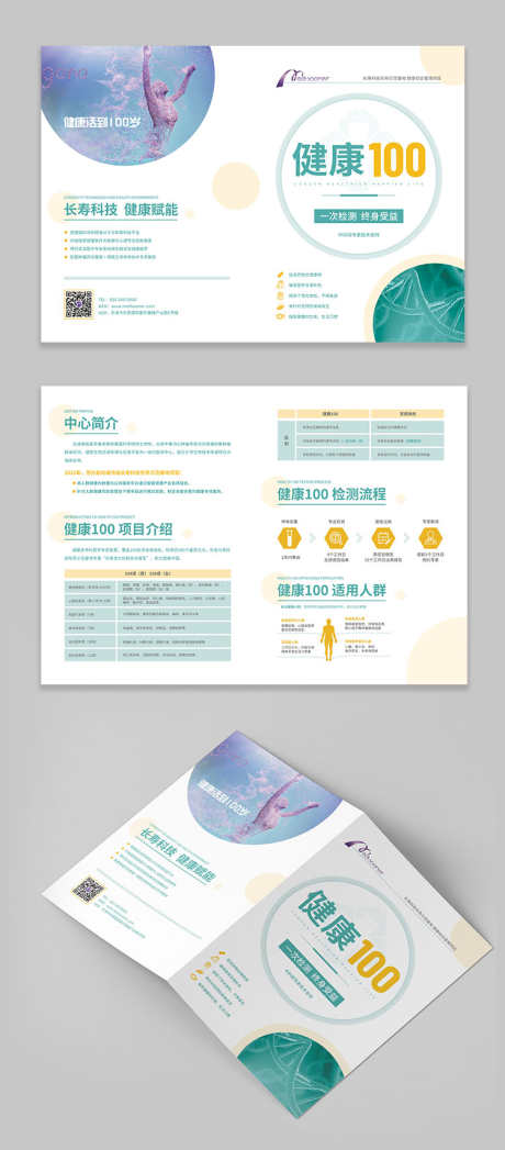 医疗折页_源文件下载_PSD格式_750X1707像素-医疗,生物,基因-作品编号:2026011301047139-志˒设ˇ网