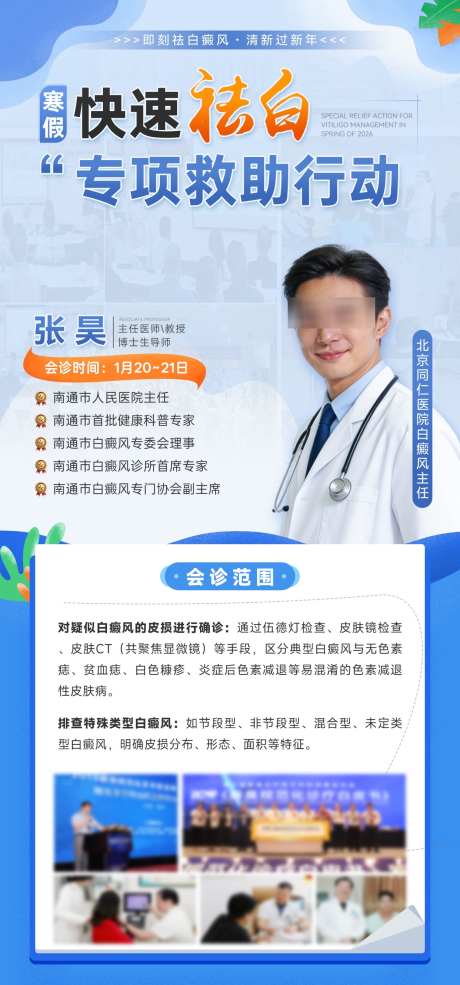 白癜风专家会诊_源文件下载_PSD格式_1242X2660像素-会诊,白癜风,医疗-作品编号:2026011410334410-志ˇ设˯网