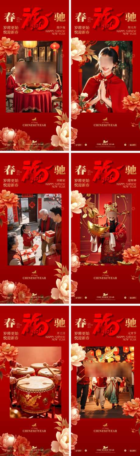 除夕初一初五元宵春节海报_源文件下载_AI格式_950X3077像素-热闹,喜气,花灯-作品编号:2026011410503444-志˒设˓网