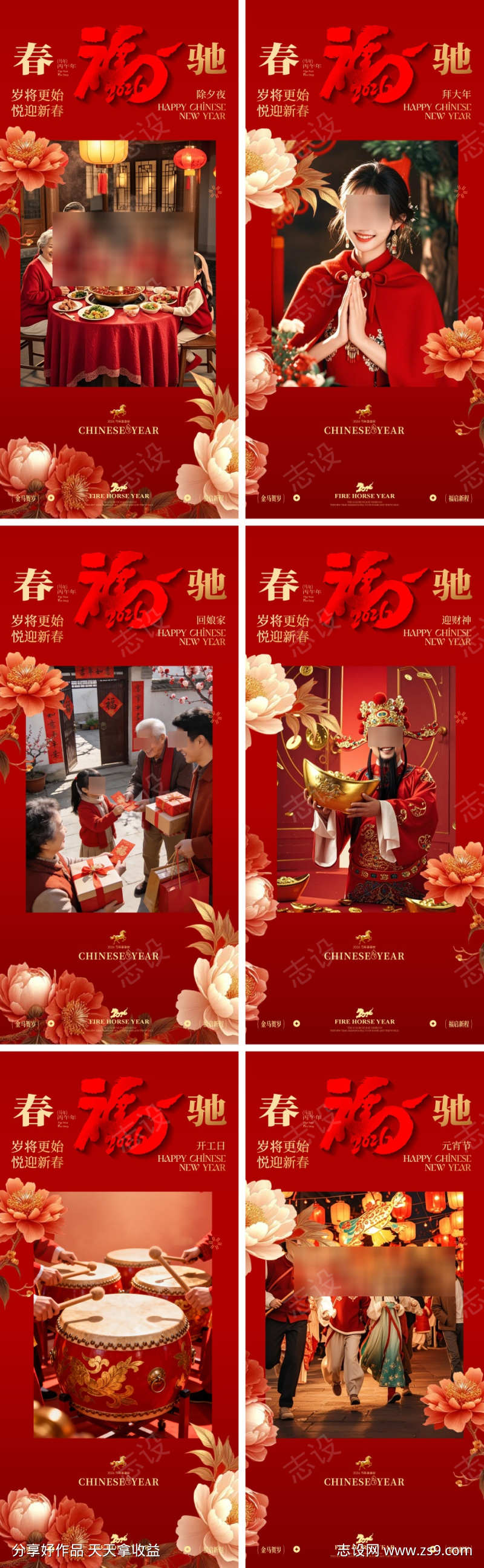 除夕初一初五元宵春节海报