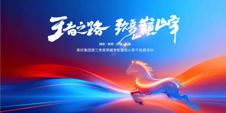 红蓝撞色马年新年主视觉设计_源文件下载_PSD格式_3937X1969像素-贺岁,海报,年会-作品编号:2026011415235184-志͵设˰网