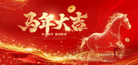 马年喜庆新年海报主视觉_源文件下载_PSD格式_3779X1772像素-庆典,新年,贺岁-作品编号:2026011414214337-志˱设͵网