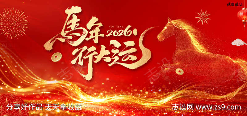 喜庆红色新年装饰主视觉
