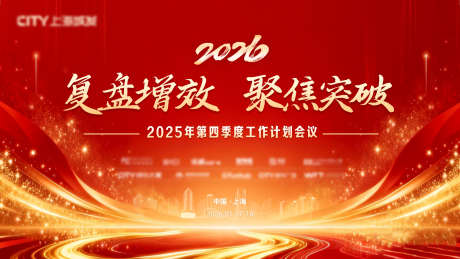 企业背景板_源文件下载_PSD格式_2667X1500像素-年会,企业,年夜饭-作品编号:2026011417286720-志·设′网