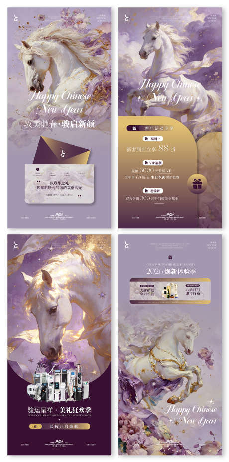 紫色白马美业活动海报_源文件下载_AI格式_1000X2017像素-卡项,护肤,海报-作品编号:2026011509259653-志˯设͵网