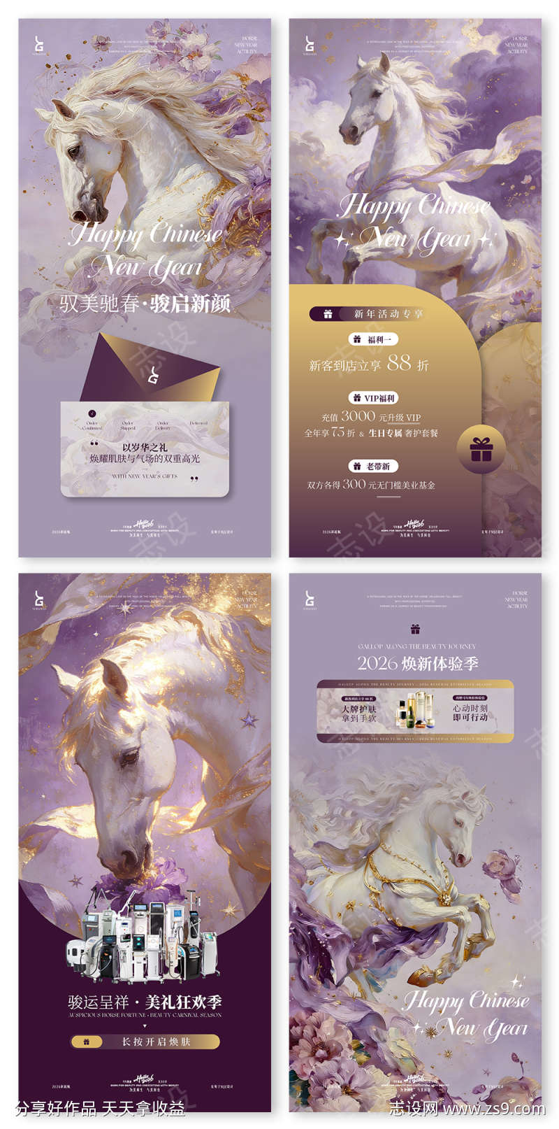 紫色白马美业活动海报