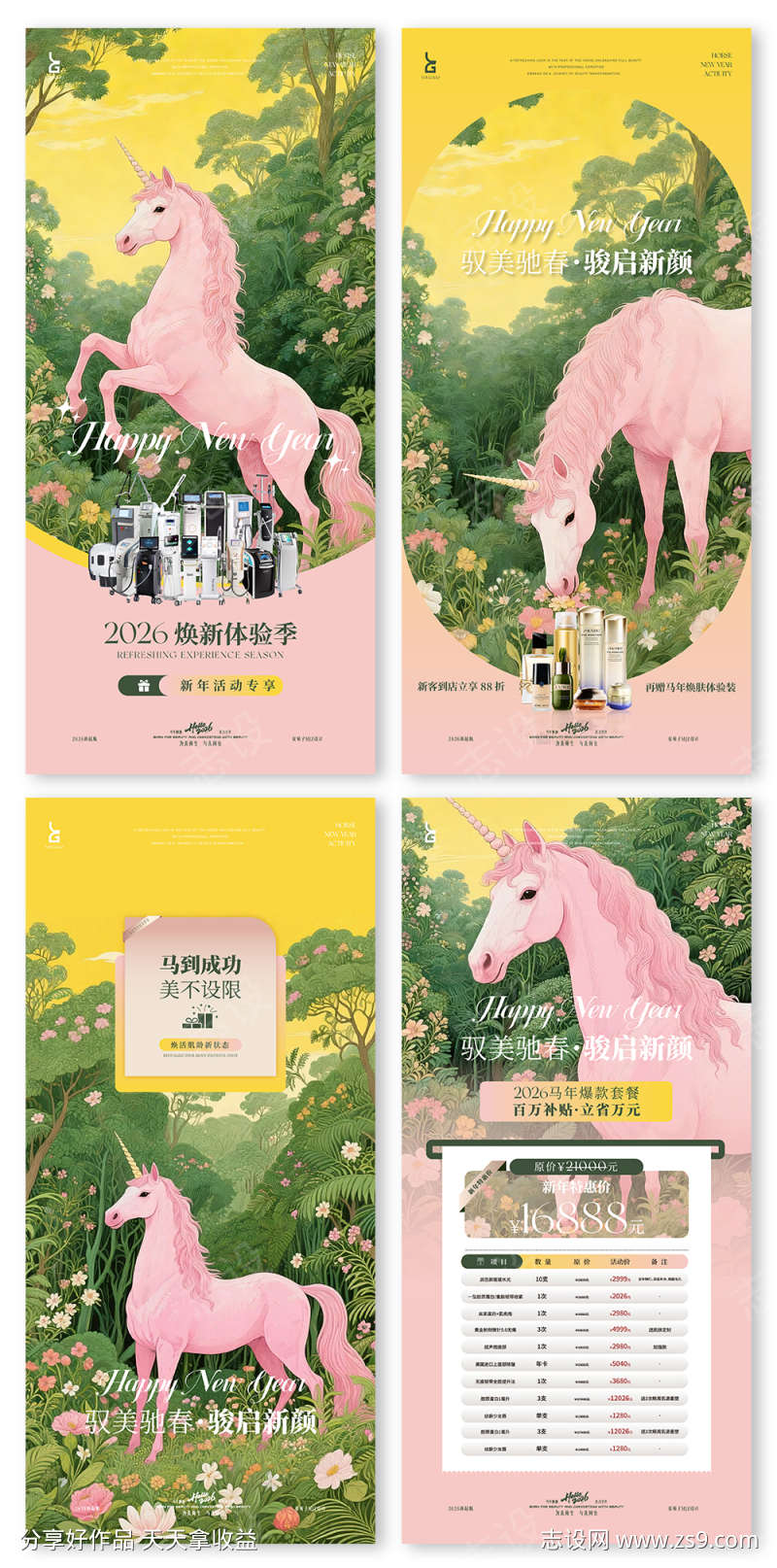 粉马绿植美业活动海报