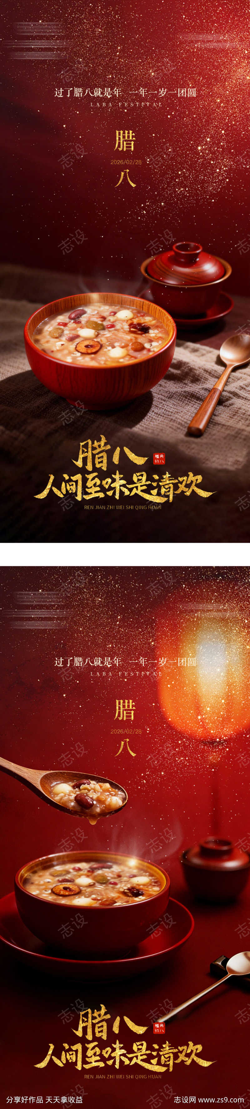 腊八节海报