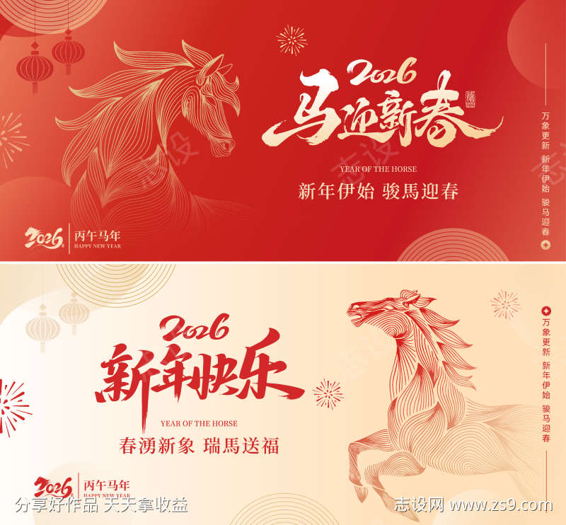 马年新年新春简约主画面