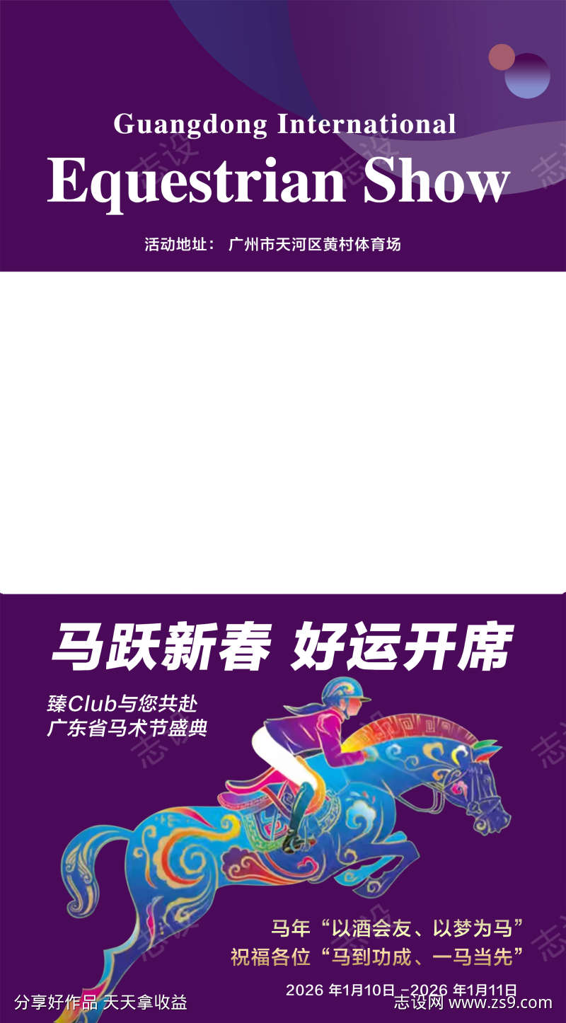 马术比赛紫色缤纷视频图片框