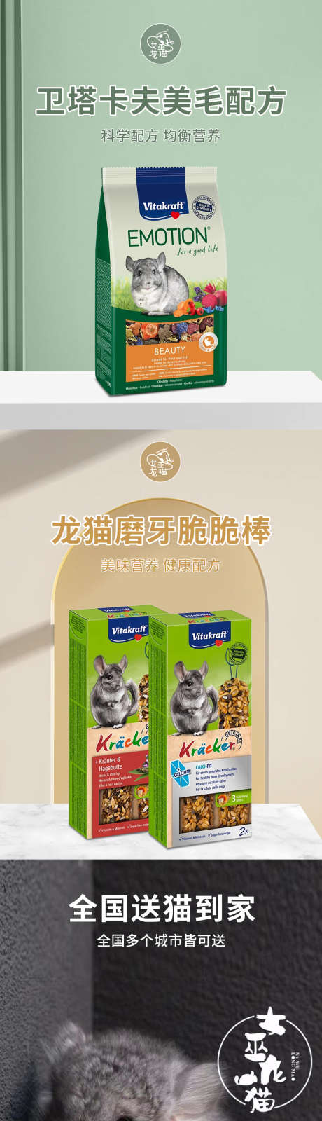 宠物龙猫首页_源文件下载_PSD格式_1125X14520像素-龙猫,首页,宠物-作品编号:2026011413311275-志.设͵网