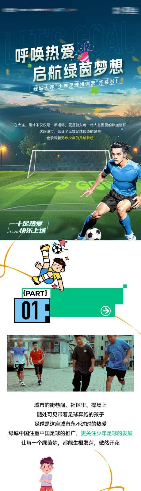房地产小球员少年足球特训营招募长海报_源文件下载_AI,PSD格式_1000X12539像素-招募,特训营,足球-作品编号:2026011514397935-志,设’网