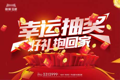 抽奖背景板_源文件下载_PSD,CDR格式_2362X1575像素-活动展板,地产,抽奖-作品编号:2026011402122765-志ˈ̹设′网