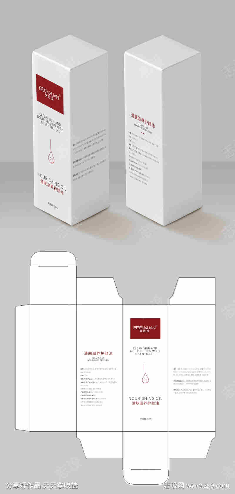 医美产品包装盒设计