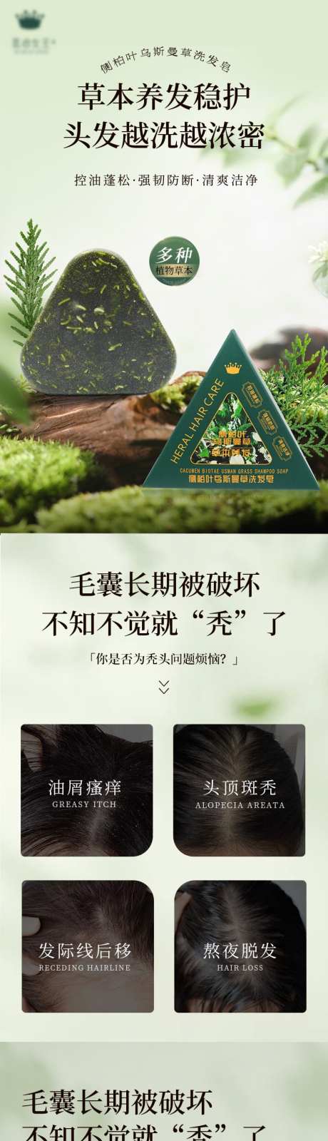 侧柜叶写斯曼草洗发皂详情页_源文件下载_PSD格式_790X14972像素-侧柏叶,养发,洗发-作品编号:2026011509099085-志·设˘网